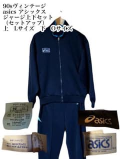 90s ヴィンテージ asics アシックス ジャージ上下セット セットアップ