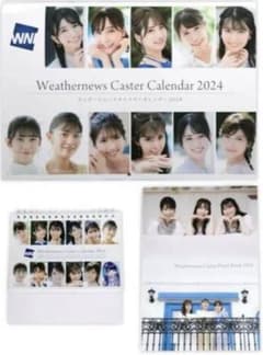 お天気お姉さん】ウェザーニュースキャスターカレンダー2024 山岸