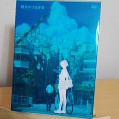 アニメ　時をかける少女　DVD　ストラップ・フィルム付きのサムネイル