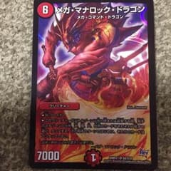 デュエルマスターズマナロックドラゴンのサムネイル