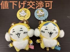 ちいかわ　虎さん　マスコットのサムネイル