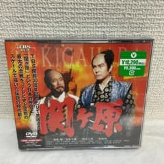 関ヶ原〈3枚組〉Blu-ray 7757⑥☆関ヶ原 DVD 3枚組 新品未開封☆ - メルカリ