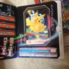 ポッ拳 限定バナパス ピカチュウのサムネイル