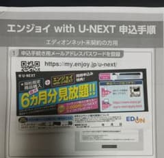 総額20000円以上 U-NEXT 半年無料券 さらに2000ポイント付与のサムネイル