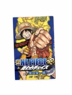ONE PIECE トリコ 3Dコミックス 映画特典 3冊セットのサムネイル