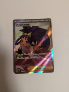 アイリスの闘志 SR スカーレット&バイオレット 拡張パック バトルパートナー…のサムネイル