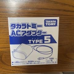 タカラトミー ACアダプター TYPE5のサムネイル