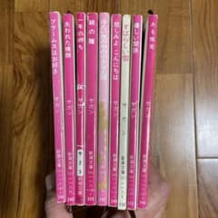 フランソワーズサガン　文庫本　九冊のサムネイル