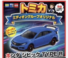 エディオングループ限定オリジナルトミカシビックタイプR FK8のサムネイル