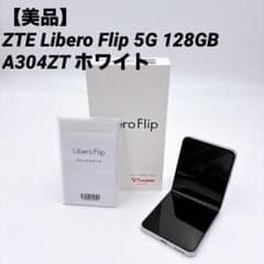 美品】ZTE Libero Flip 5G 128GB A304ZT ホワイト - メルカリ