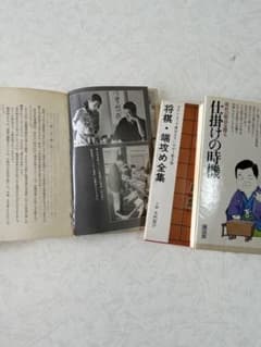 将棋書籍　大内延介　有吉道夫　その他のサムネイル