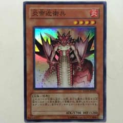 遊戯王 炎帝近衛兵 スーレア 取り置き中のサムネイル