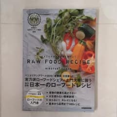 RAW FOOD RECIPEのサムネイル