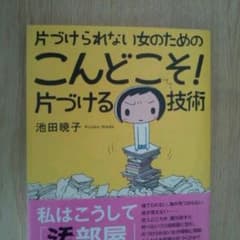 いきなり購入OK！幸運は掃除からのサムネイル