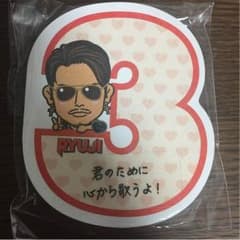 今市隆二 MP 付箋のサムネイル