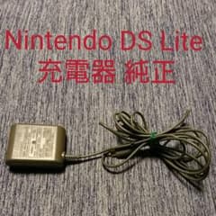 Nintendo DS Lite 充電器 純正のサムネイル