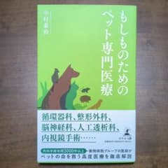 もしものためのペット専門医療のサムネイル