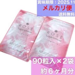 ⑪⬛️ローズサプリメント⬛️シードコムス　90粒入×　2袋　約６ヶ月分　ローズサプリのサムネイル