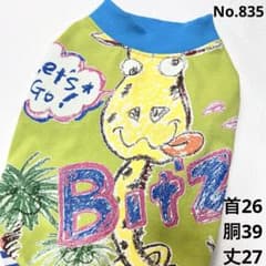 kiitos●犬服●ハンドメイド 胴39 NO.835 kiitos様専用○犬服○ハンドメイド 胴39 NO.835 - メルカリ