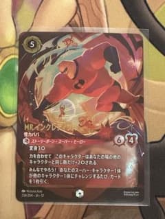 【美品】ロルカナ エンチャンテッド MR.インクレディブル 怪力パパのサムネイル