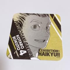 ハイキュー コースター 木兎光太郎のサムネイル
