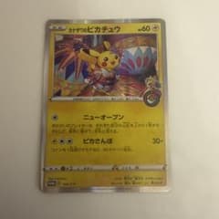 カナザワのピカチュウ：「スペシャルBOX ポケモンセンターカナザワ