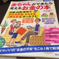 #赤ちゃんができたら考えるお金の本のサムネイル