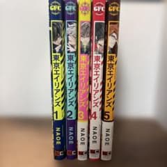 東京エイリアンズ　漫画　1〜５巻セットのサムネイル
