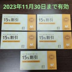ジョイフルの割引券（株主優待券）のサムネイル