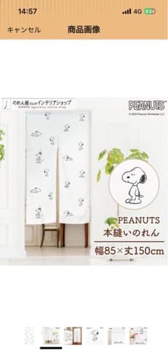 PEANUTS スヌーピー のれん 本縫い 幅85×丈150cmのサムネイル