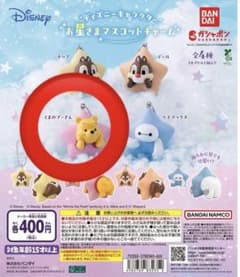 ディズニー お星さまマスコットチャーム くまのプーさん ガチャのサムネイル