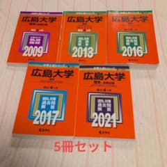 赤本 広島大学 理系 医学部・歯学部・工学部ほか 5冊セット m92356142012_1.jpg?1767717987