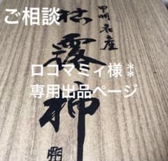 専用出品ページのサムネイル