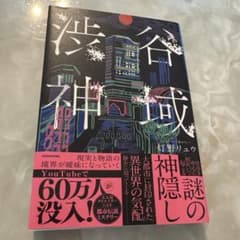 渋谷神域のサムネイル