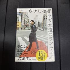 ウチら棺桶まで永遠のランウェイ / kemioのサムネイル