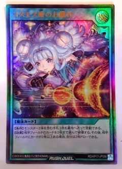 UR コスモス姫のお戯れ ウルトラレア 遊戯王ラッシュデュエル - メルカリ