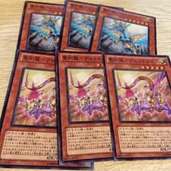 【遊戯王】聖刻龍12枚セットのサムネイル