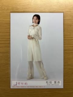 櫻坂46 生写真　松田里奈　addiction封入　ヒキのサムネイル