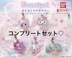 ジュエルペット めじるしアクセサリー コンプリートセット - メルカリ