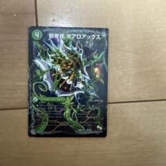 デュエルマスターズ　邪帝斧ボアロアックスのサムネイル