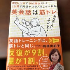 英会話は筋トレ 船橋由紀子のサムネイル