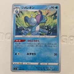 ポケモンカード ジメレオン うらこうさくのサムネイル