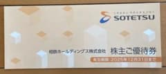 相鉄ホールディングス株主優待のサムネイル