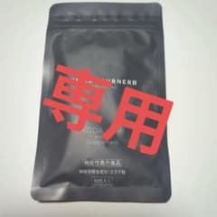 【専用】KILLER BURNER II KODA KUMI 90粒のサムネイル