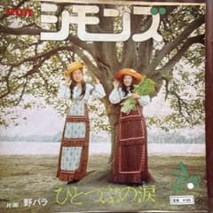 シモンズ ひとつぶの涙 野バラ アナログレコードのサムネイル