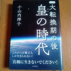 大転換期の後 皇の時代のサムネイル