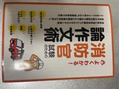 消防官試験のための論作文術 よくわかる! 〔2014〕のサムネイル