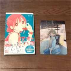 アオのハコ 5のサムネイル