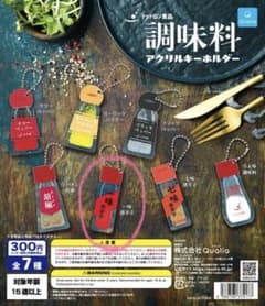 トットロン食品 調味料アクリルキーホルダー 一味唐辛子のサムネイル