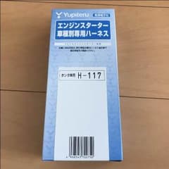 さっちんさん専用 ハーネス ホンダ専用H-117ドアロックセットのサムネイル